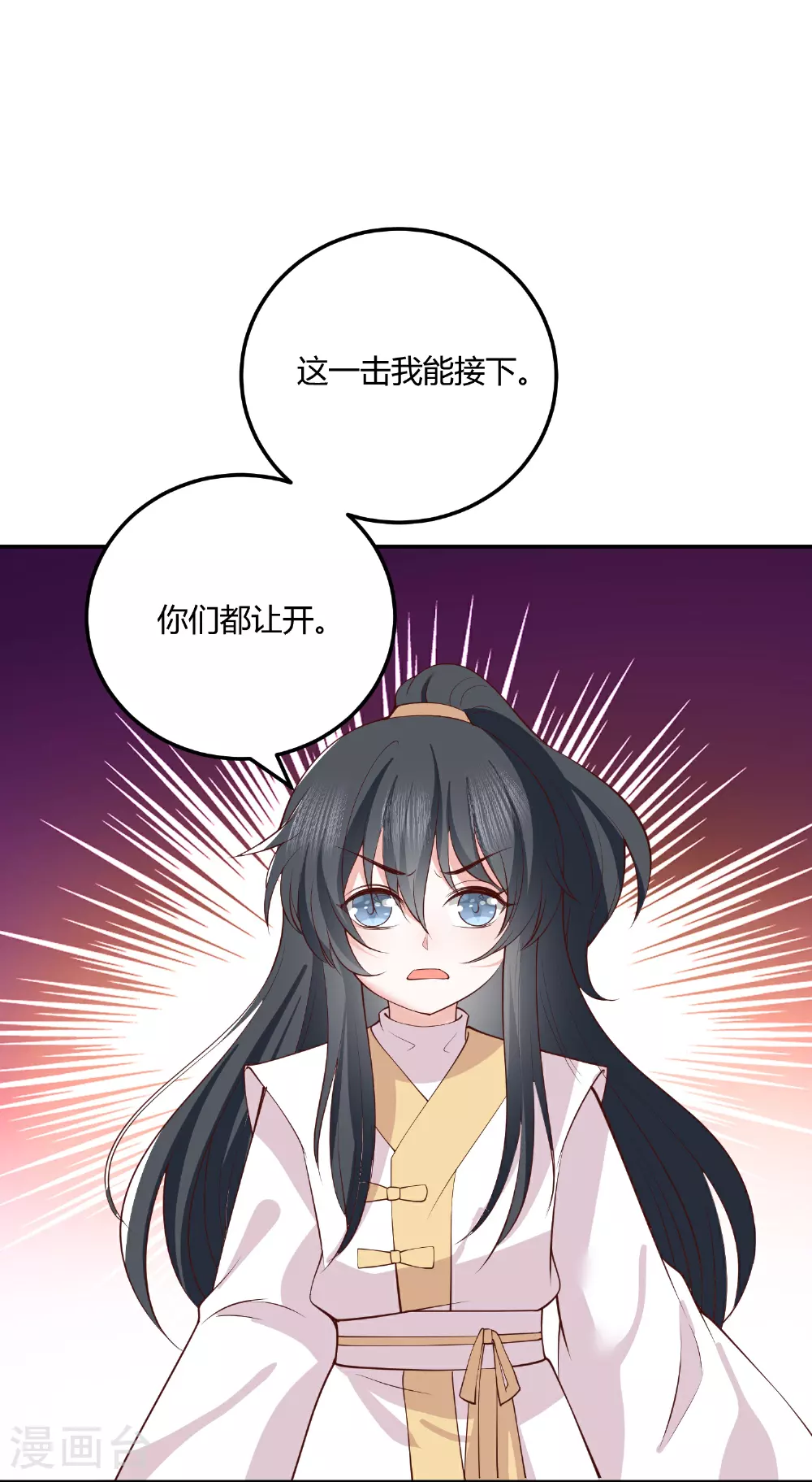 第268话 突破帝者 第7页