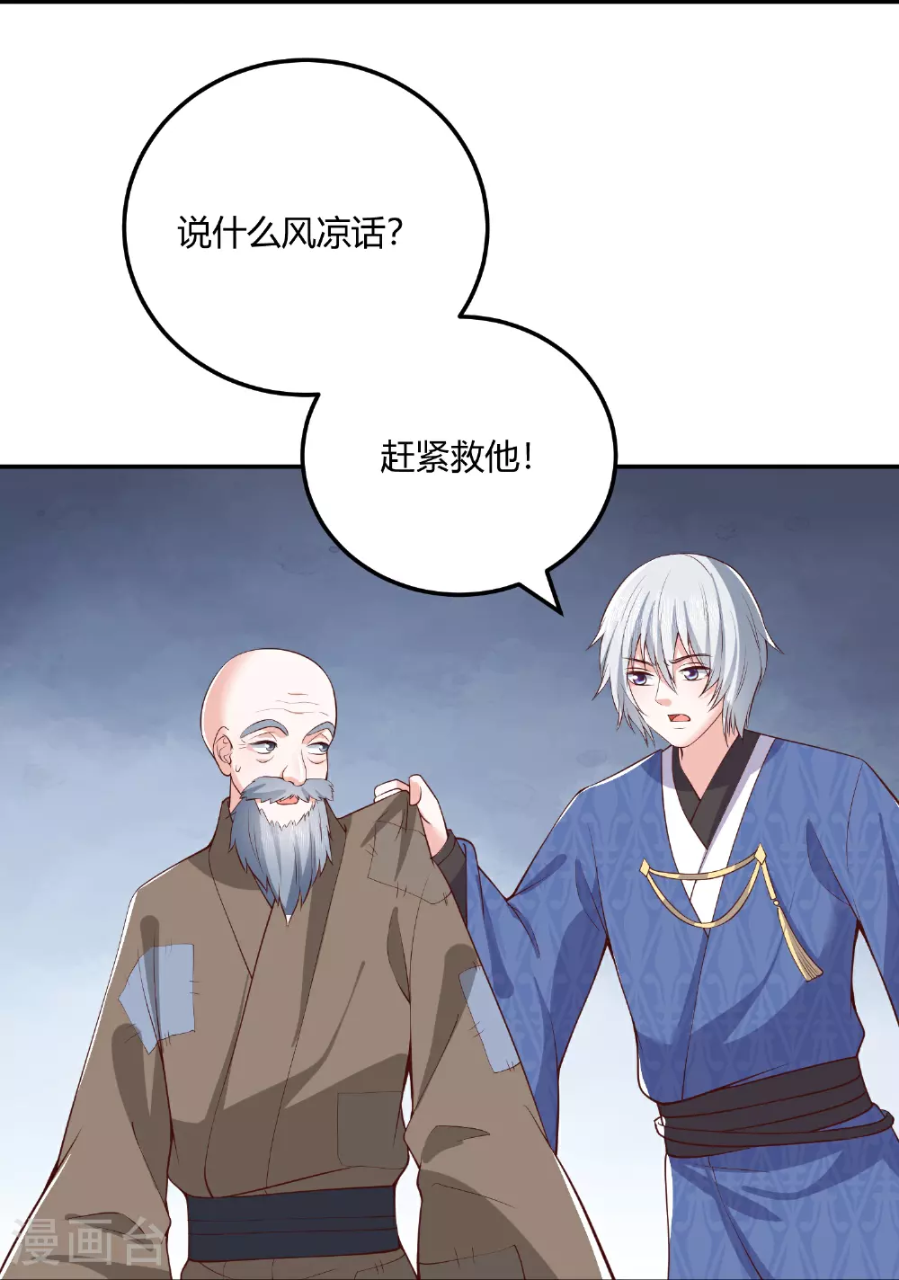 第268话 突破帝者 第19页