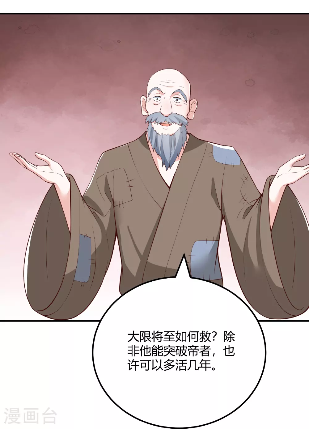 第268话 突破帝者 第22页
