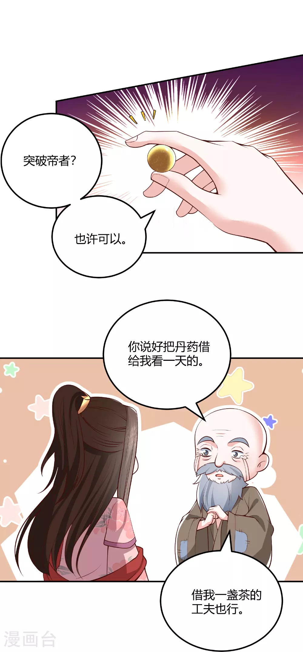 第268话 突破帝者 第23页