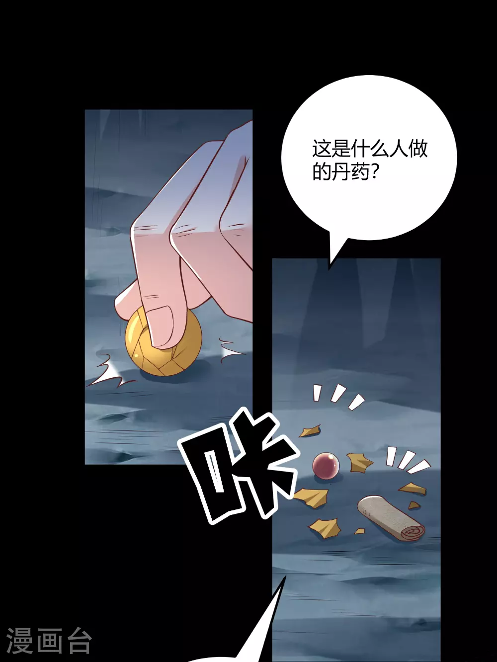 第268话 突破帝者 第26页