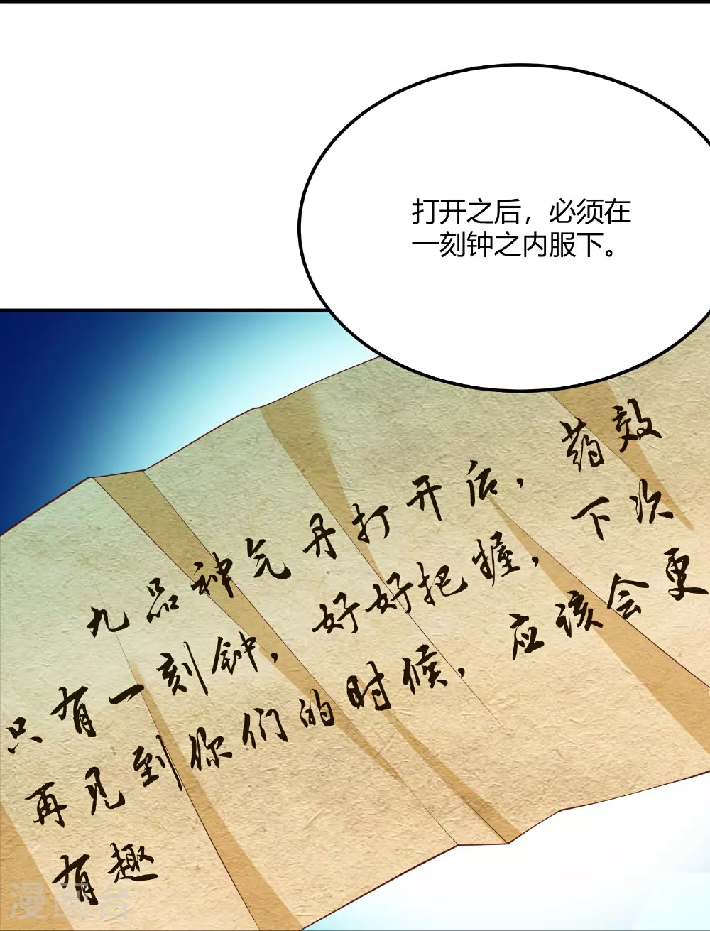 第268话 突破帝者 第28页