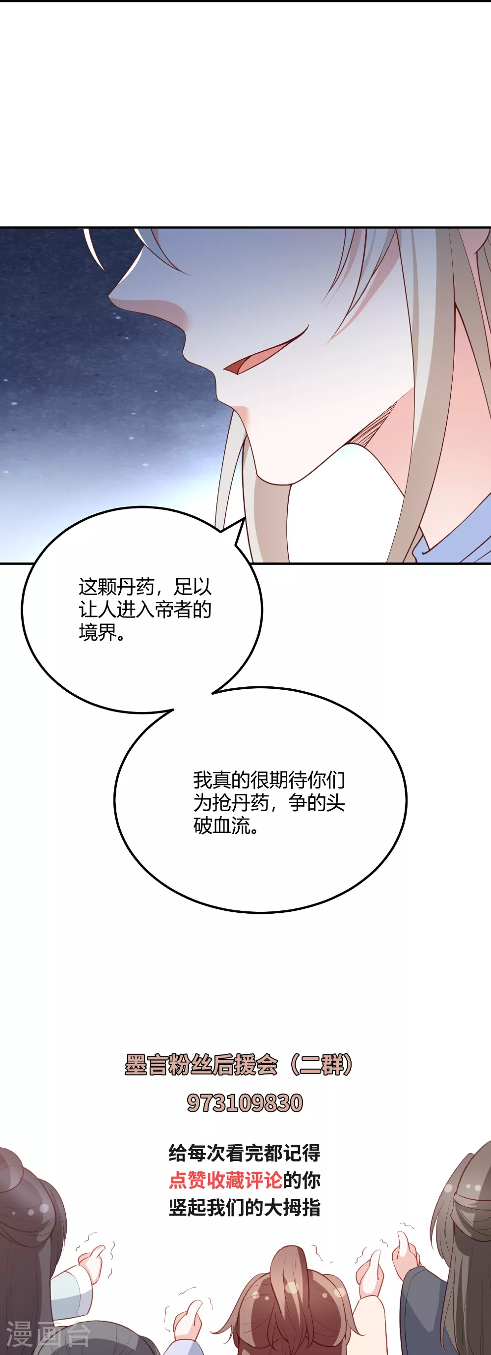 第268话 突破帝者 第29页