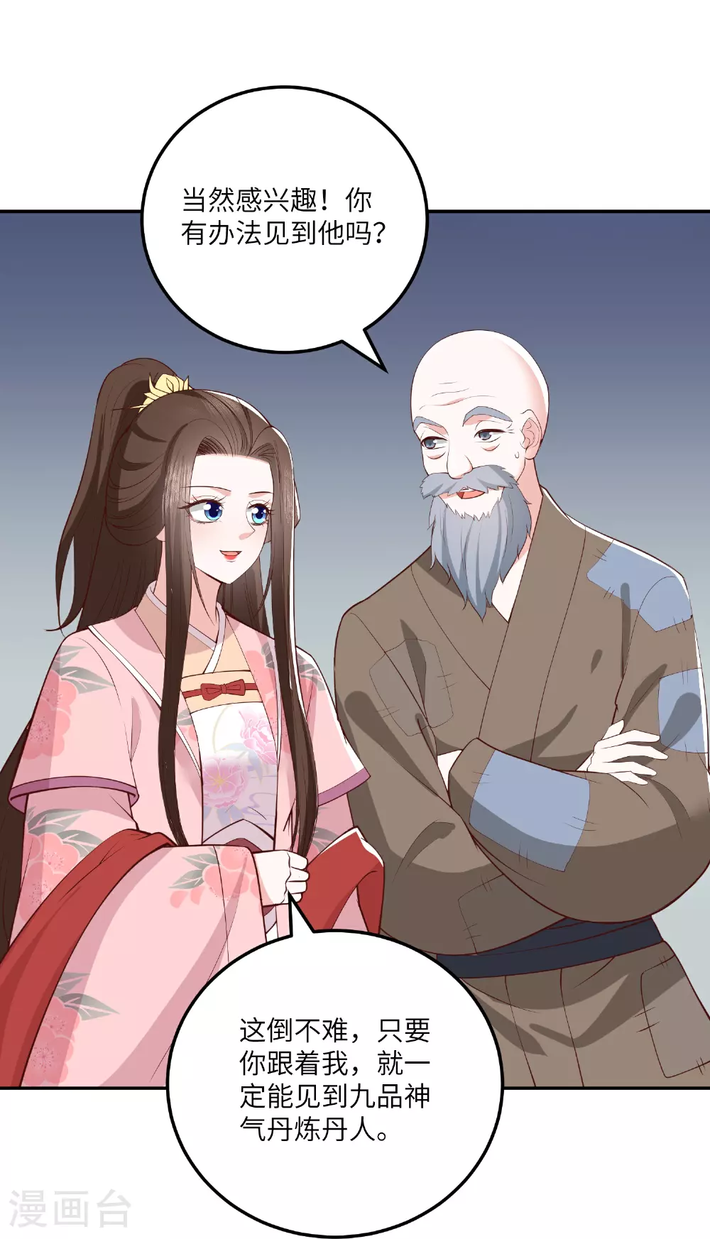 第269话 父亲失踪了 第8页