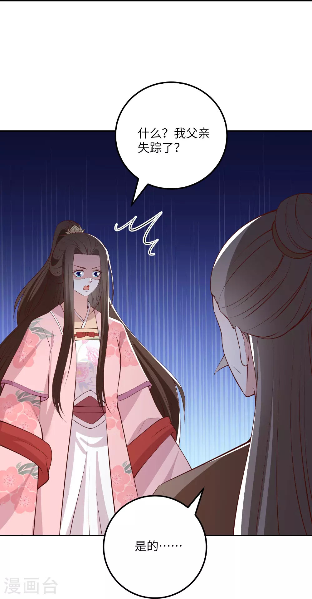 第269话 父亲失踪了 第26页