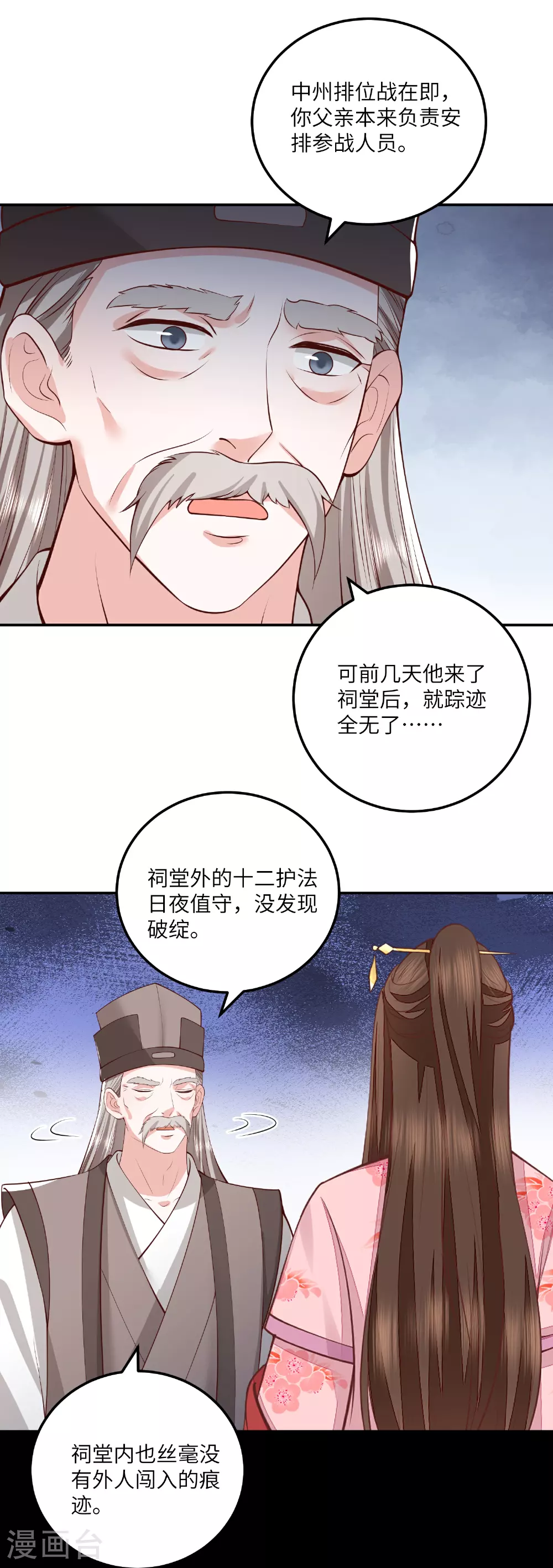 第270话 封闭城门 第4页
