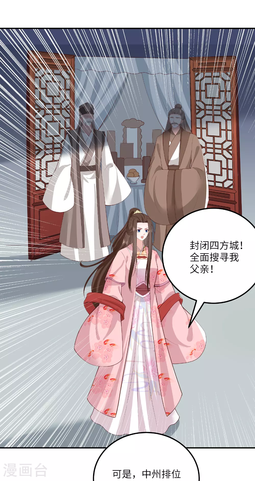 第270话 封闭城门 第7页