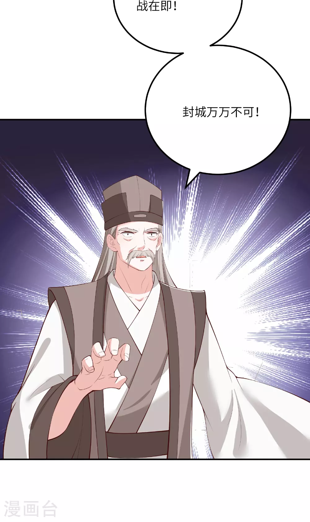 第270话 封闭城门 第8页