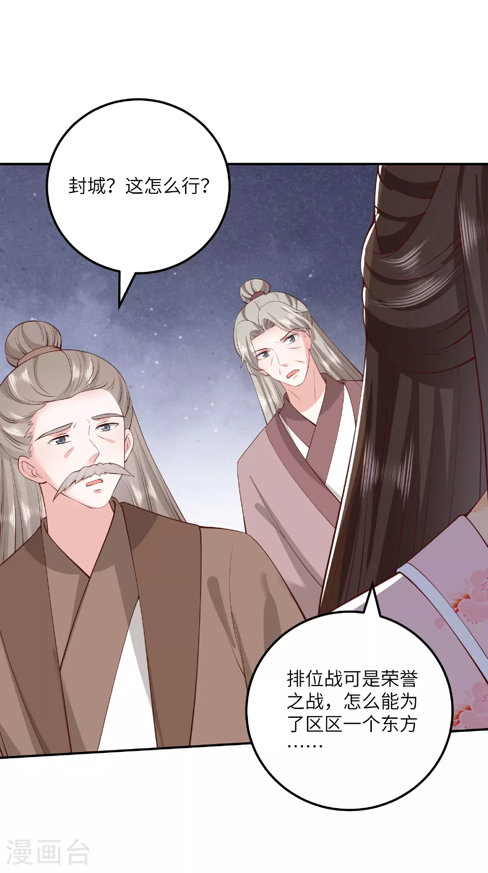 第270话 封闭城门 第9页