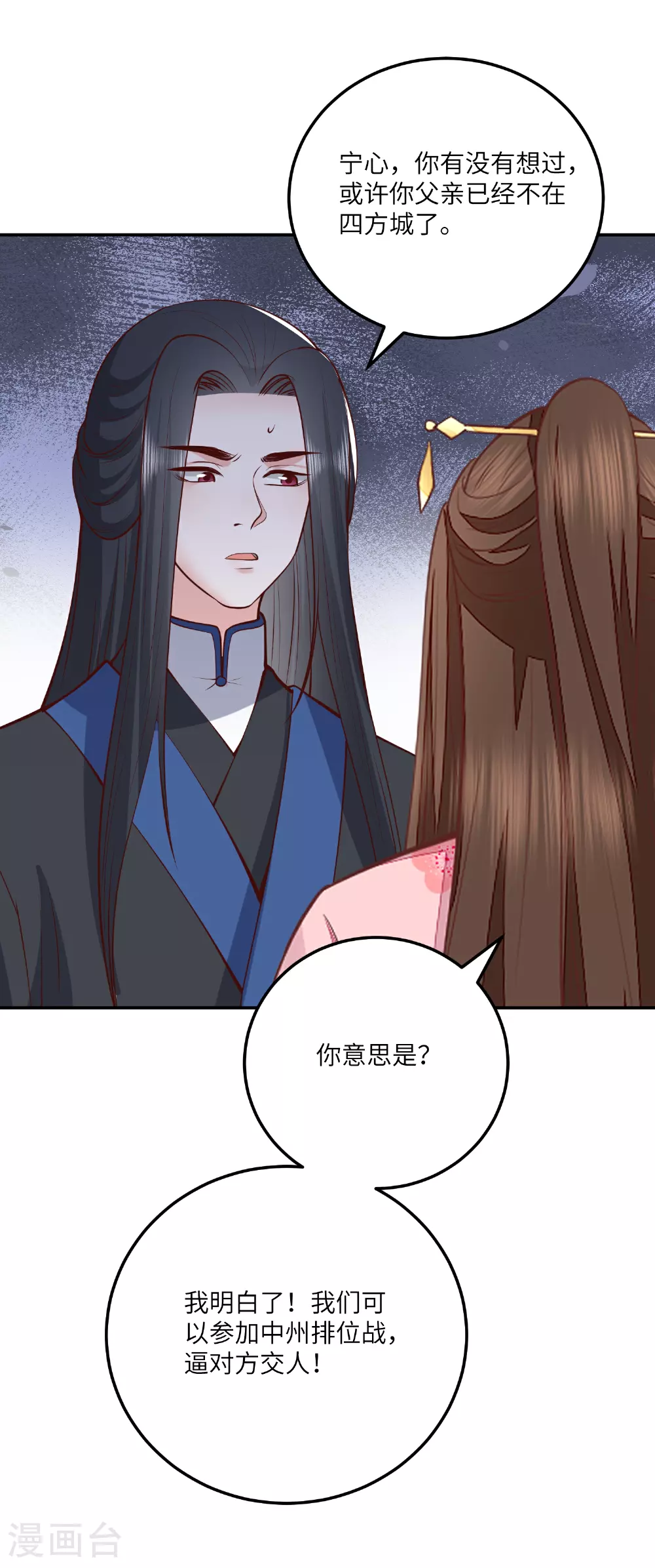 第270话 封闭城门 第17页
