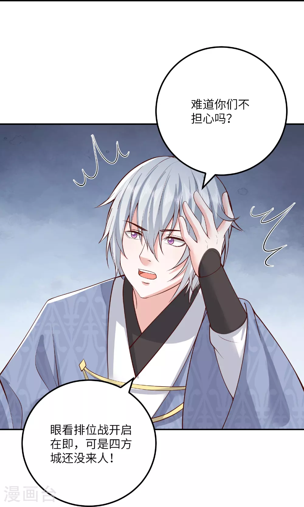 第270话 封闭城门 第24页