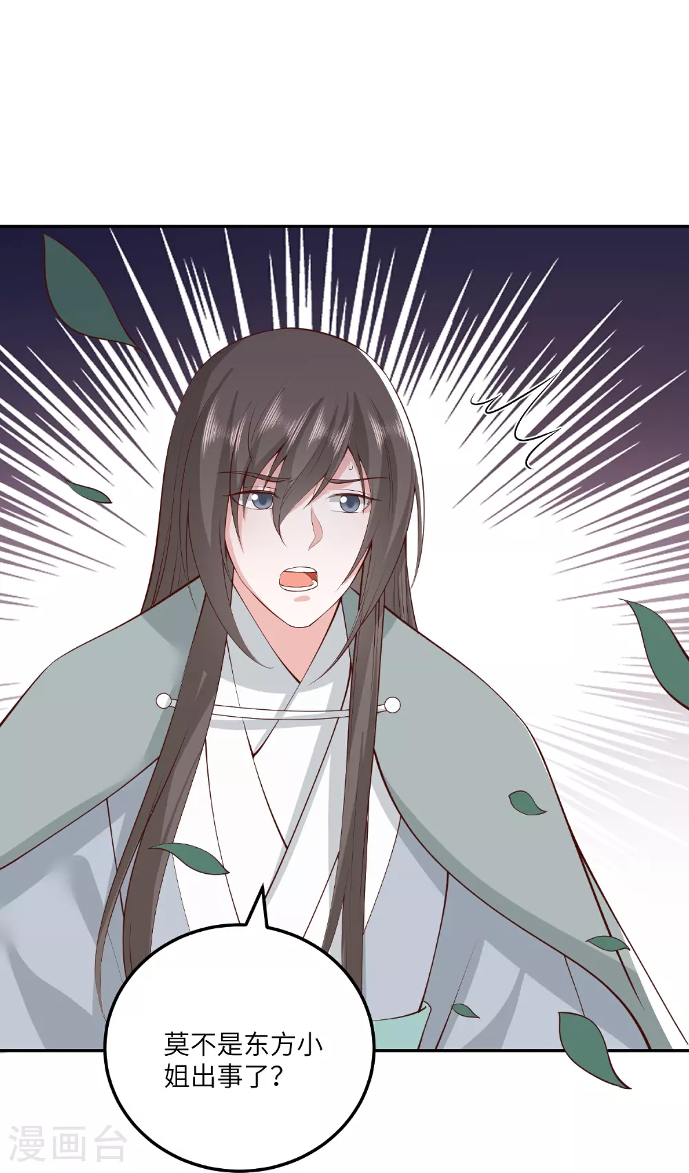 第270话 封闭城门 第25页