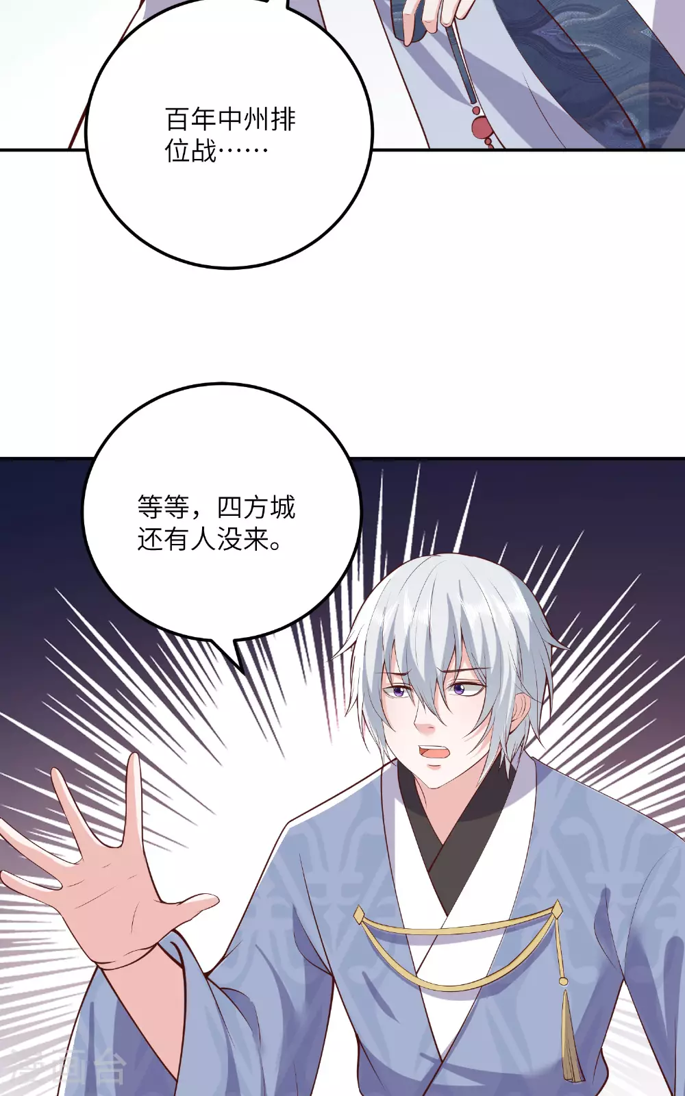 第271话 延期排位战 第4页