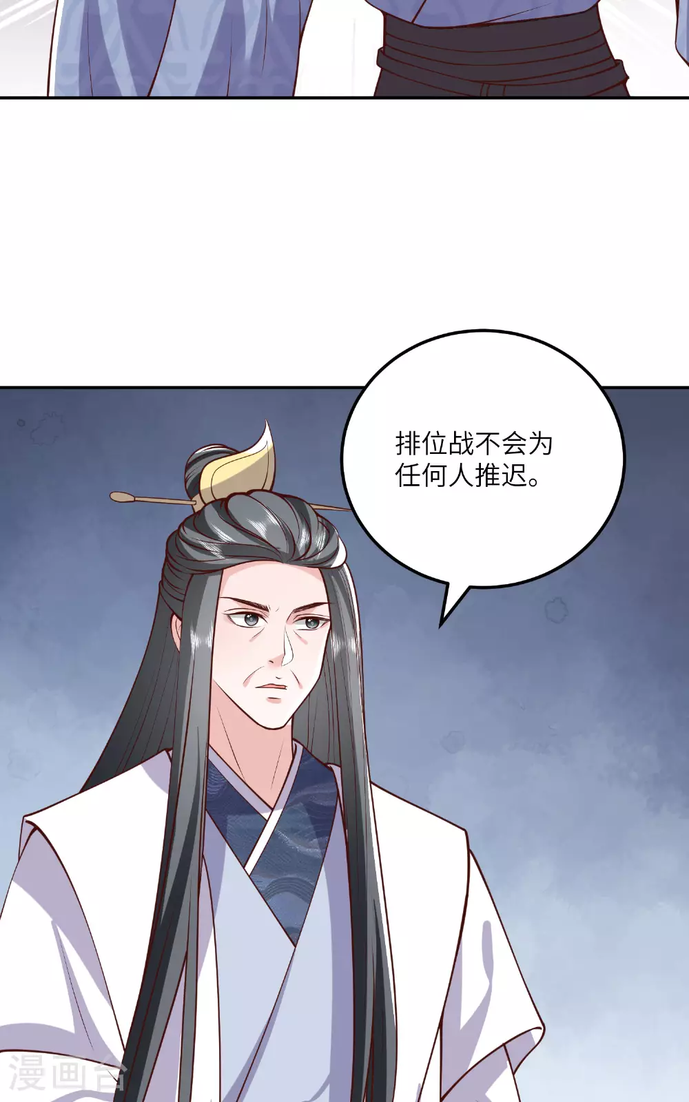 第271话 延期排位战 第5页