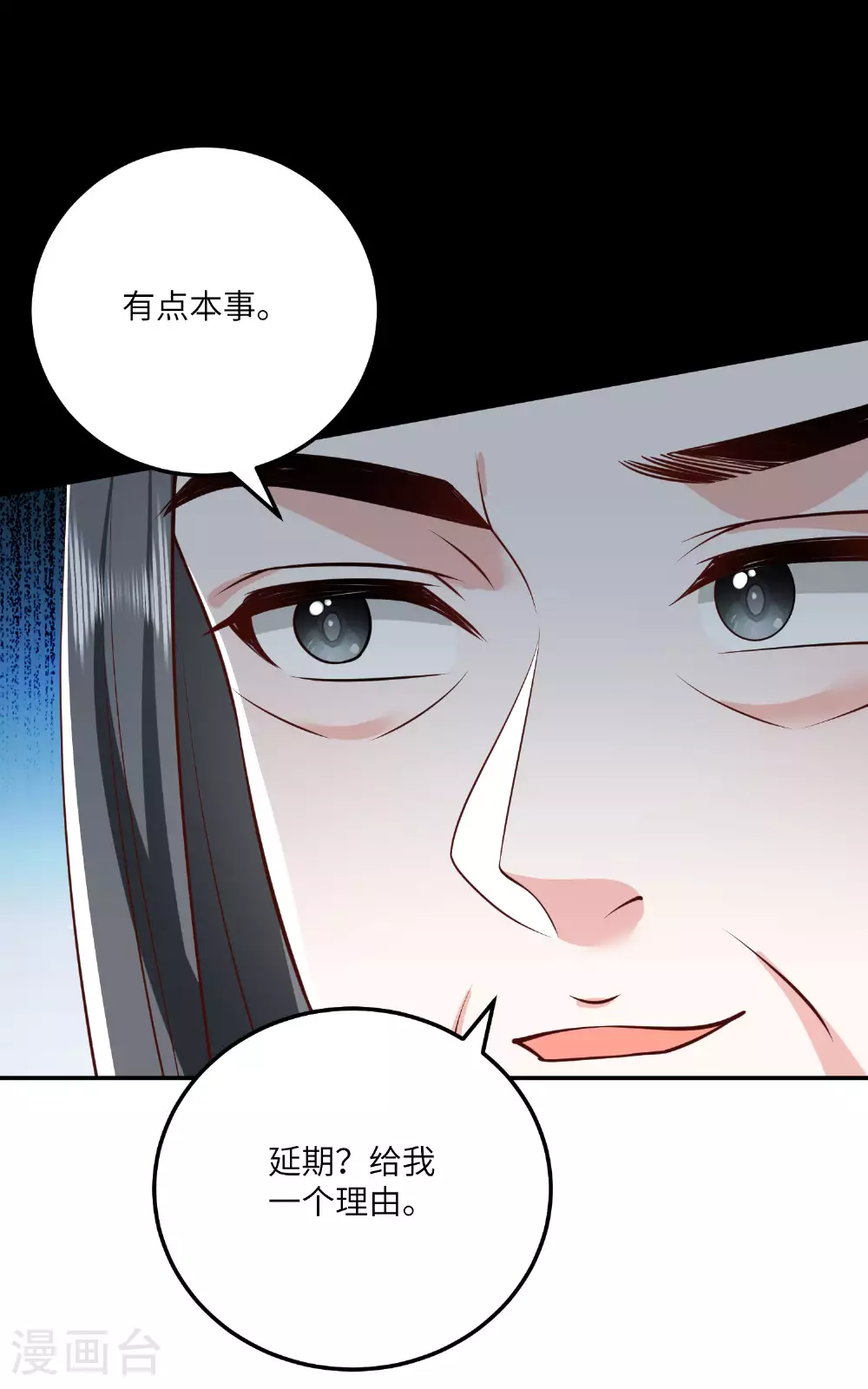 第271话 延期排位战 第11页
