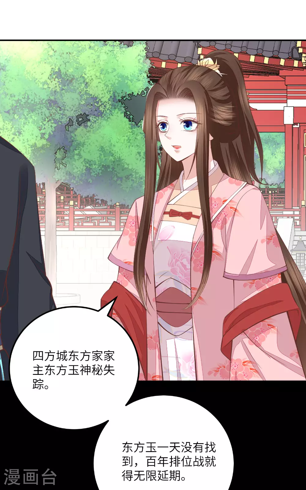 第271话 延期排位战 第12页