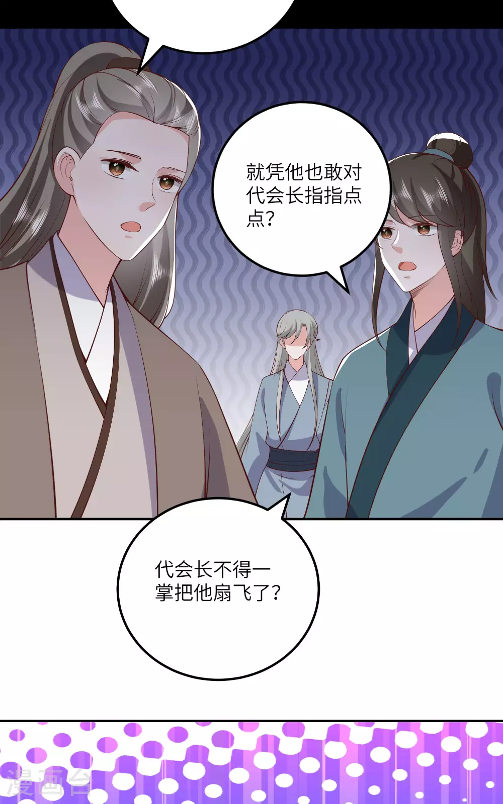 第271话 延期排位战 第23页