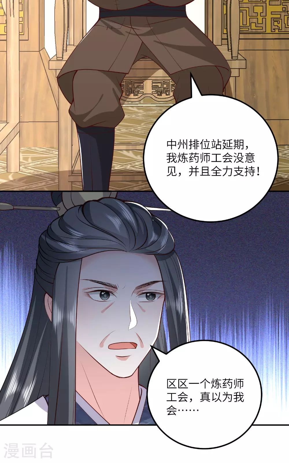 第271话 延期排位战 第26页