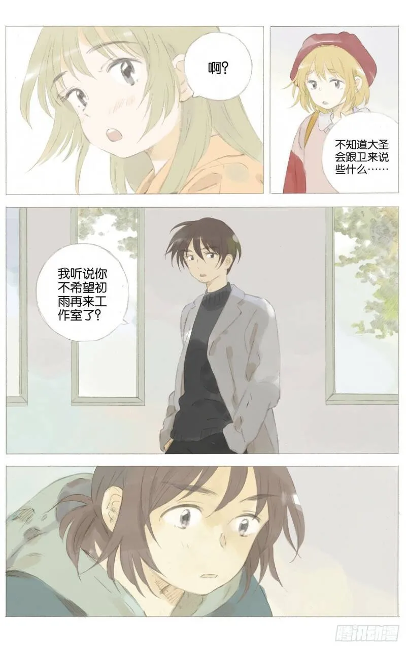 第十六话（上） 第12页