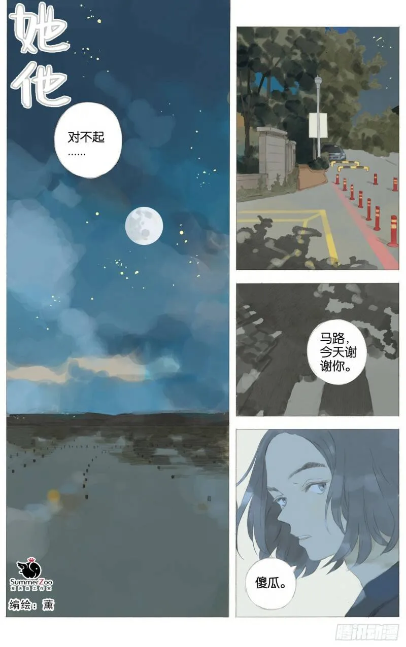 第十八话（上） 第1页