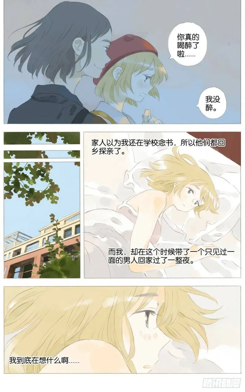 第十八话（上） 第3页