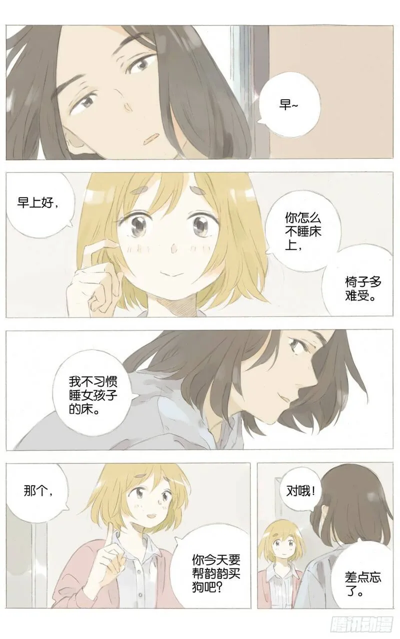 第十八话（上） 第5页