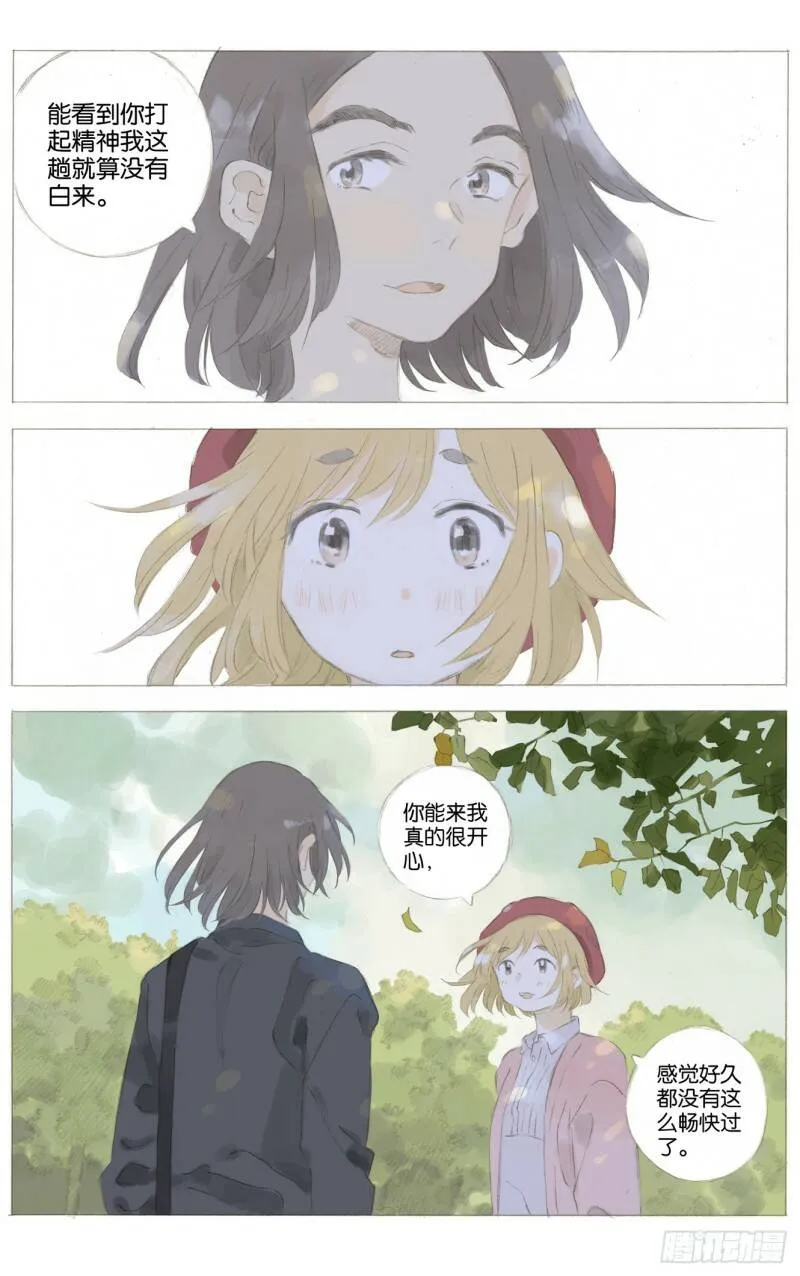 第十八话（上） 第8页