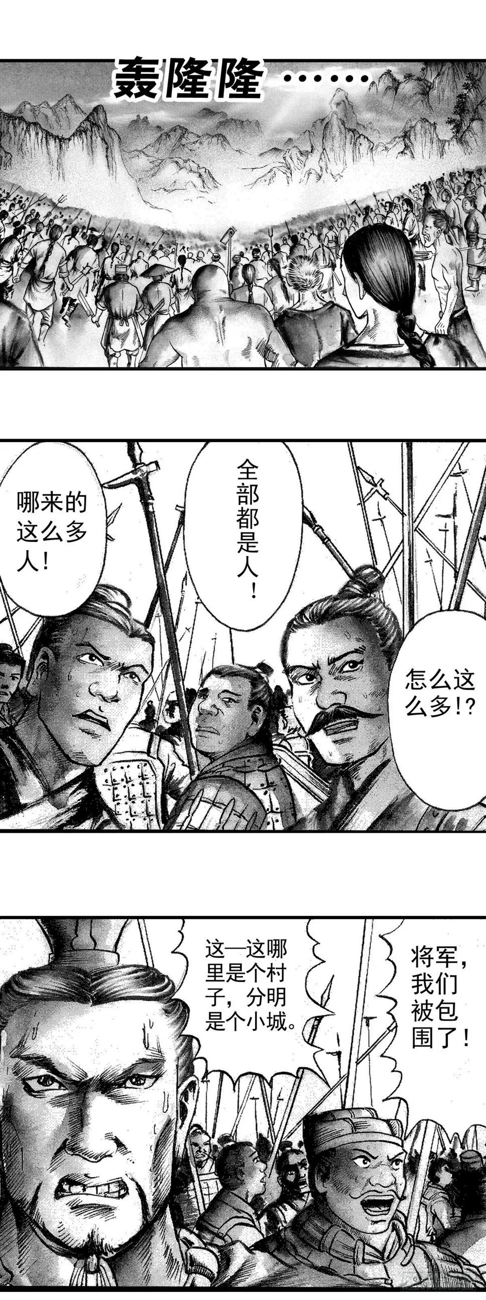战国—侠客行 4 第14页