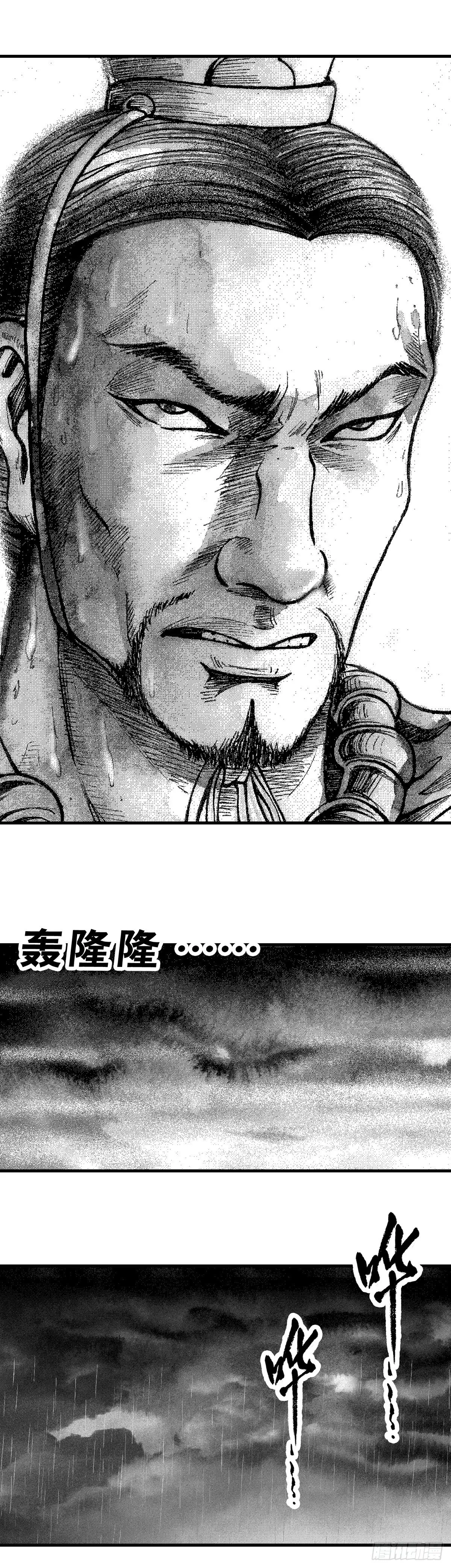 战国—侠客行 4 第17页