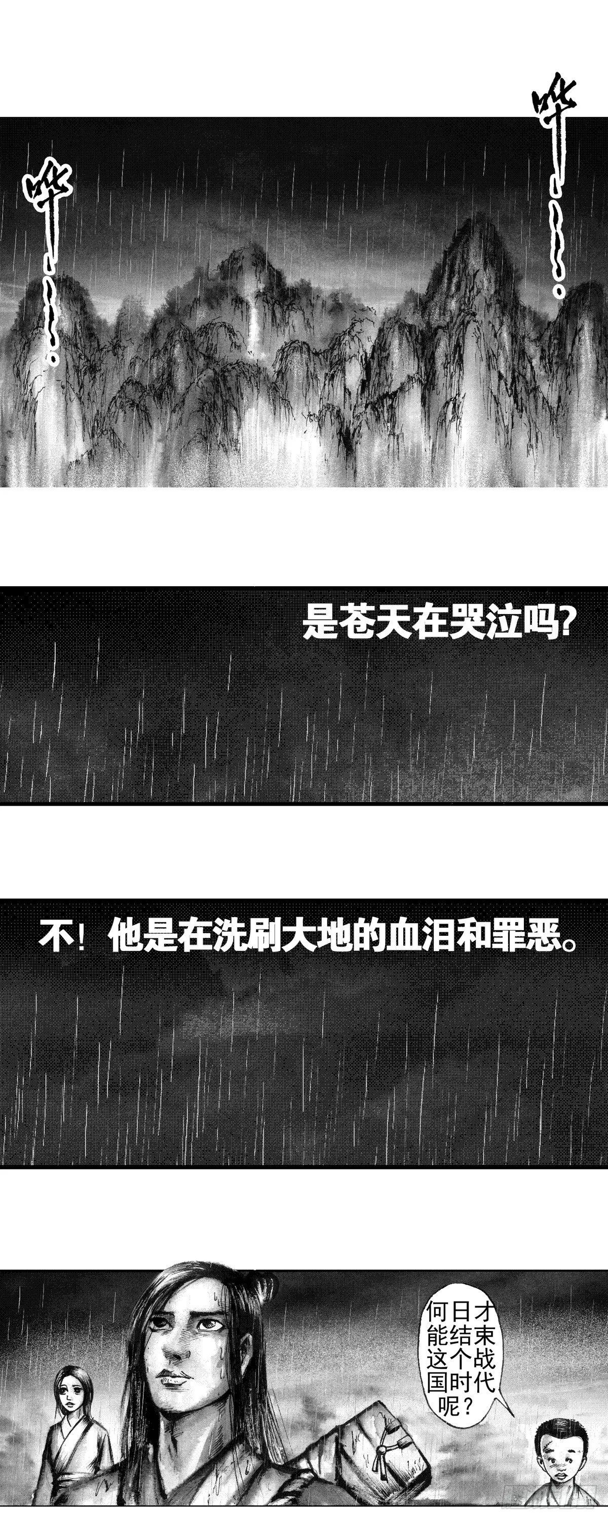 战国—侠客行 4 第18页