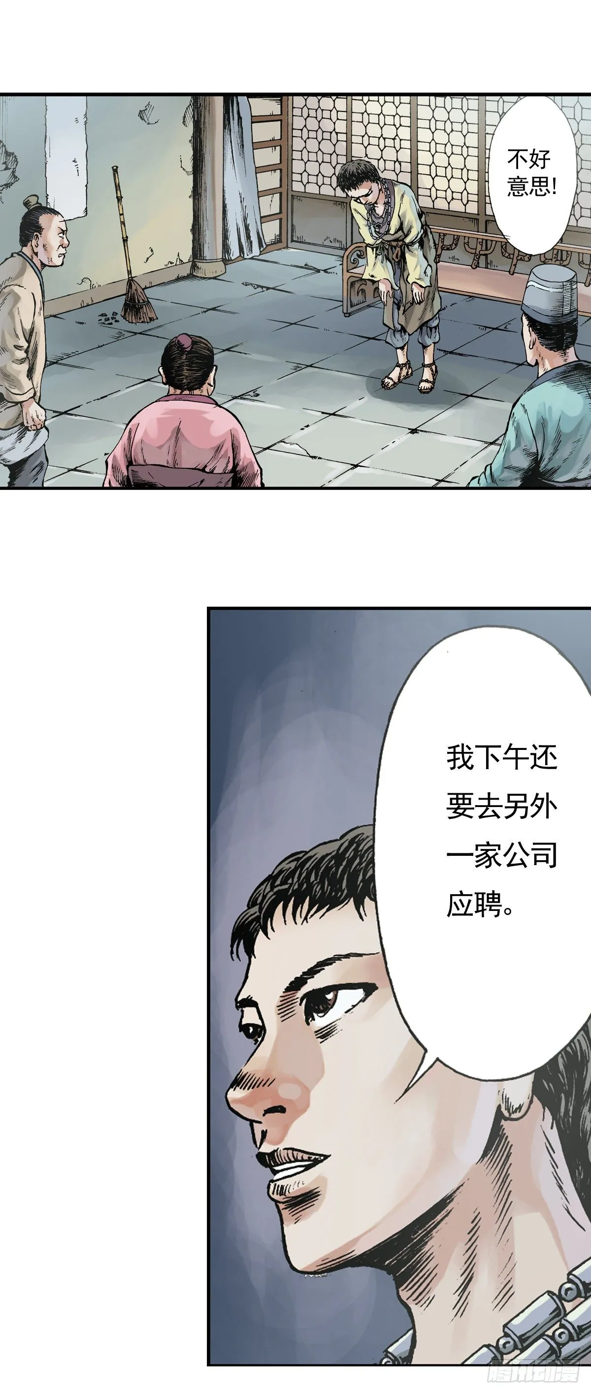热血三国 1 第8页
