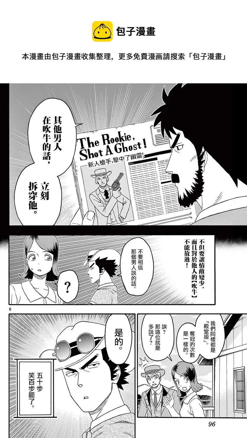 第176话 第6页