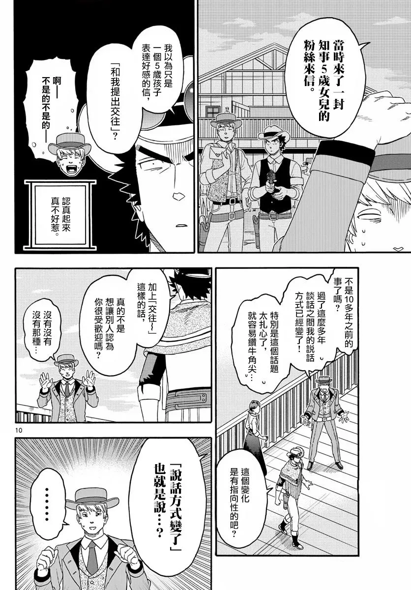 第176话 第10页