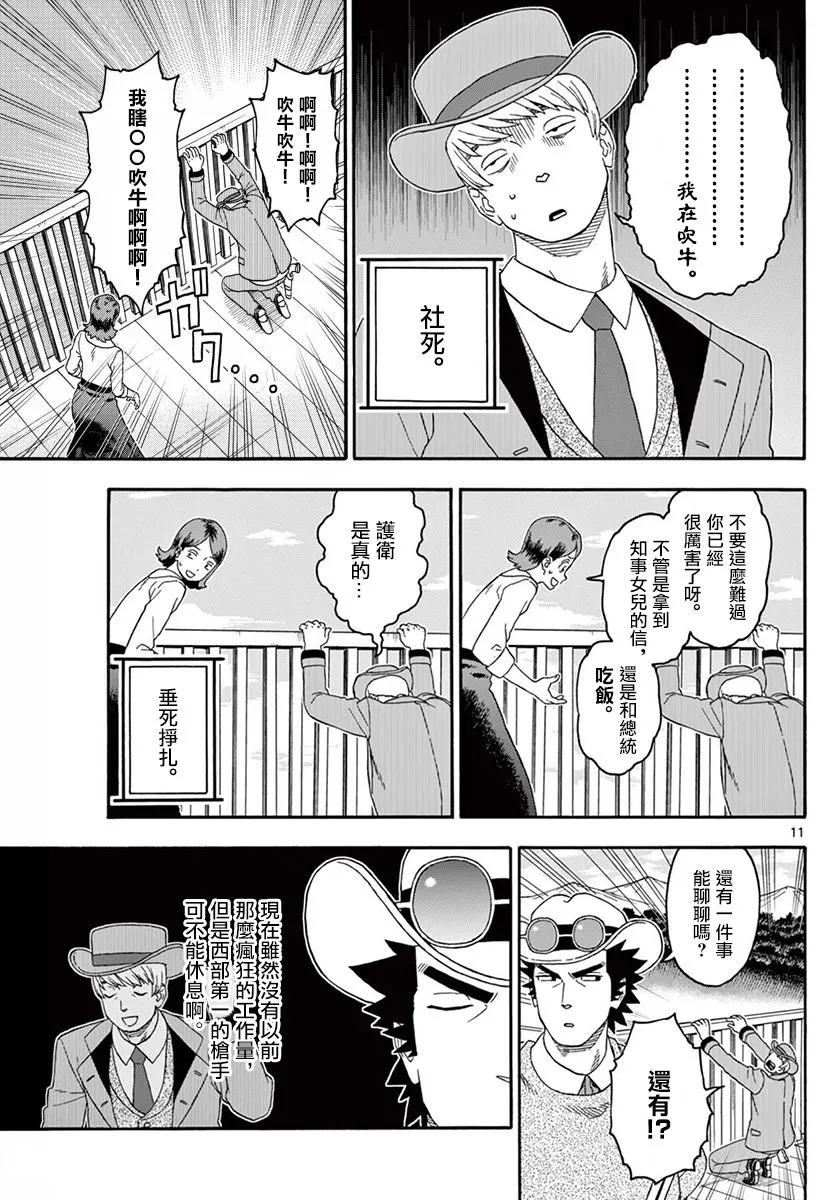 第176话 第11页