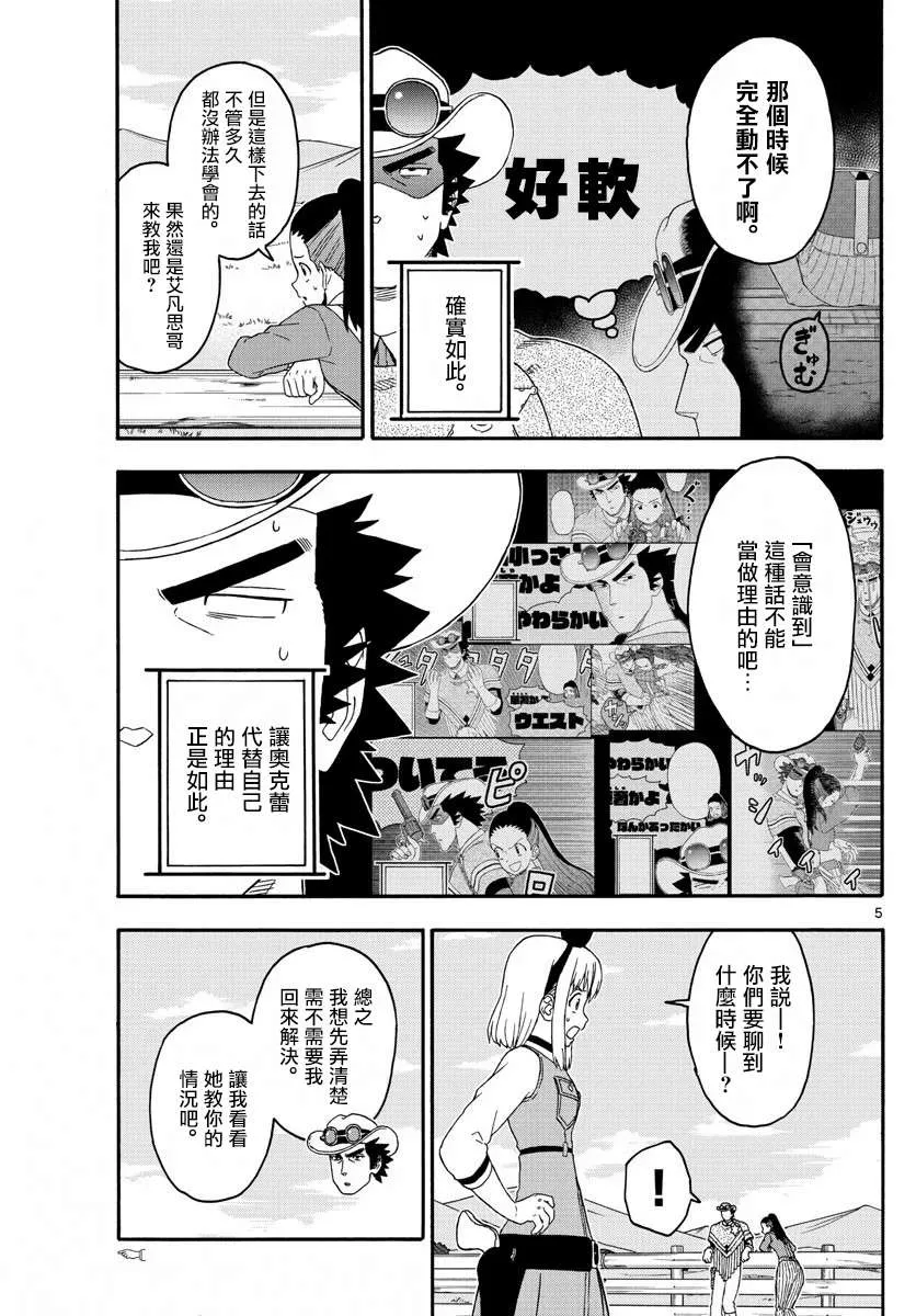 第175话 第5页