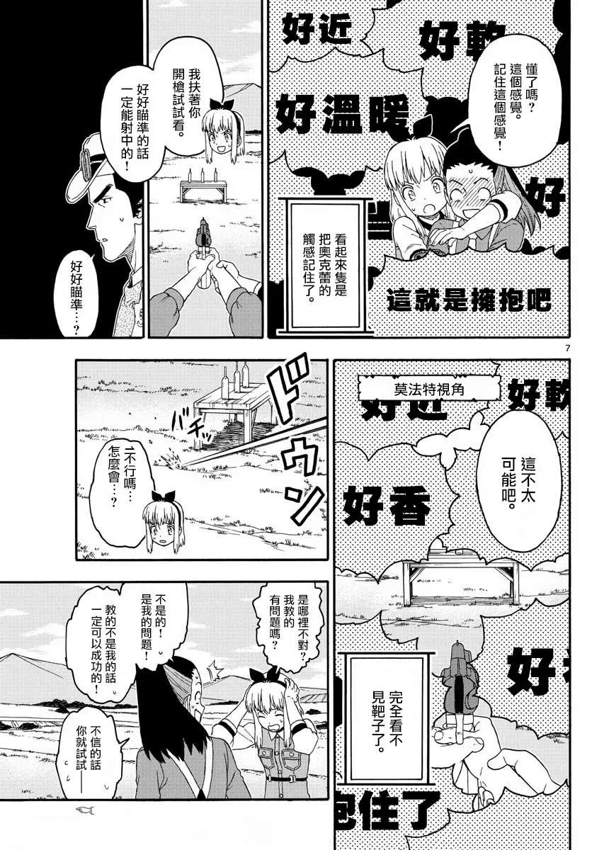 第175话 第7页