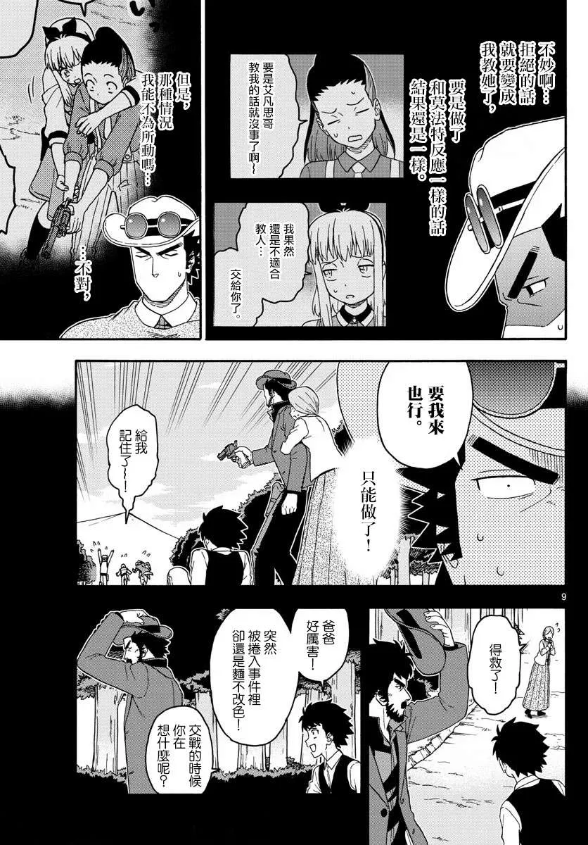 第175话 第9页