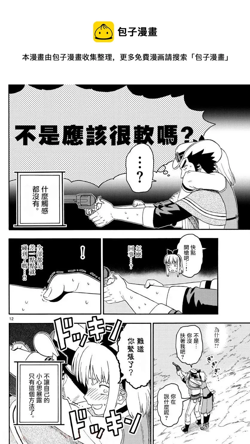 第175话 第12页