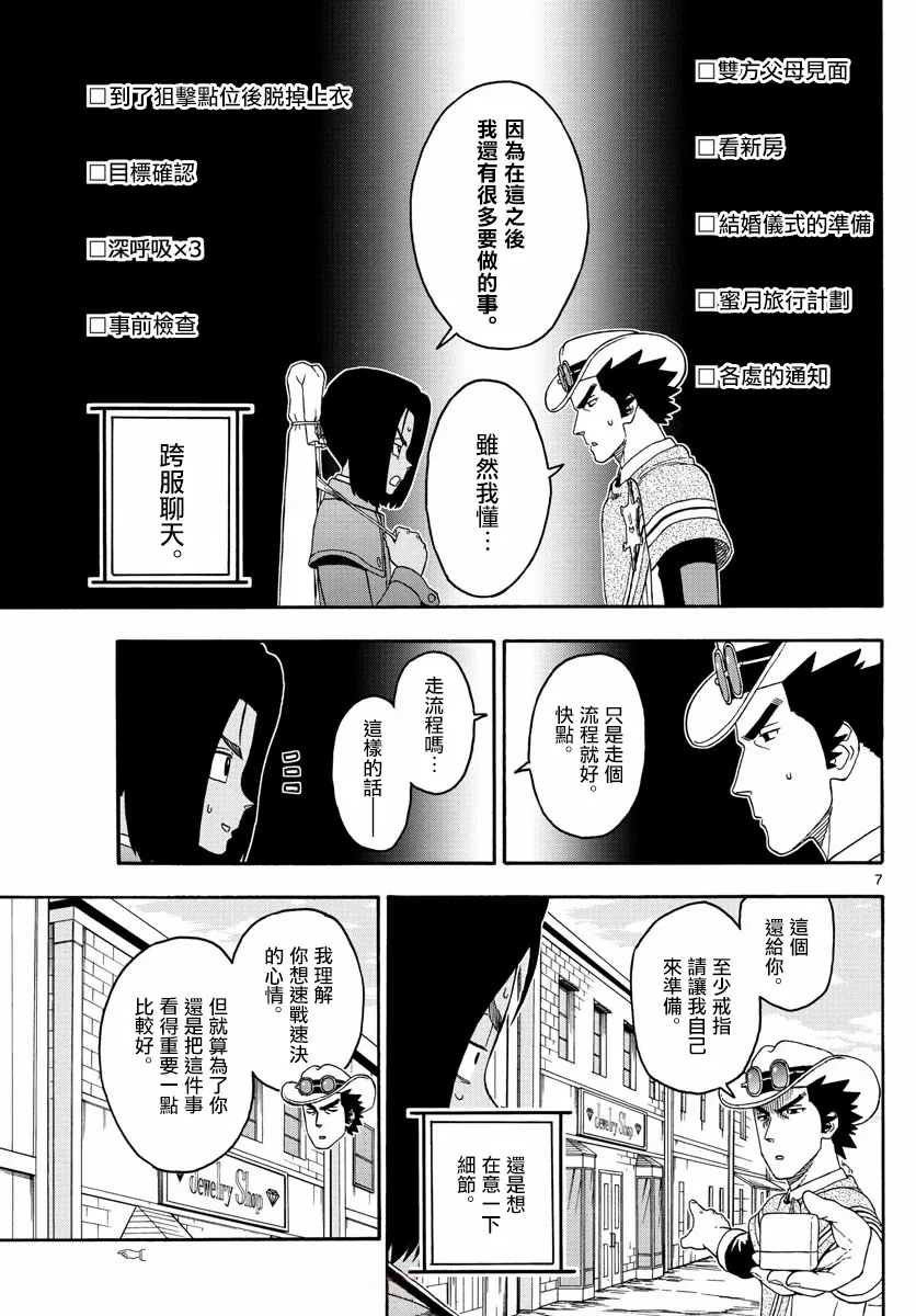 第174话 第7页