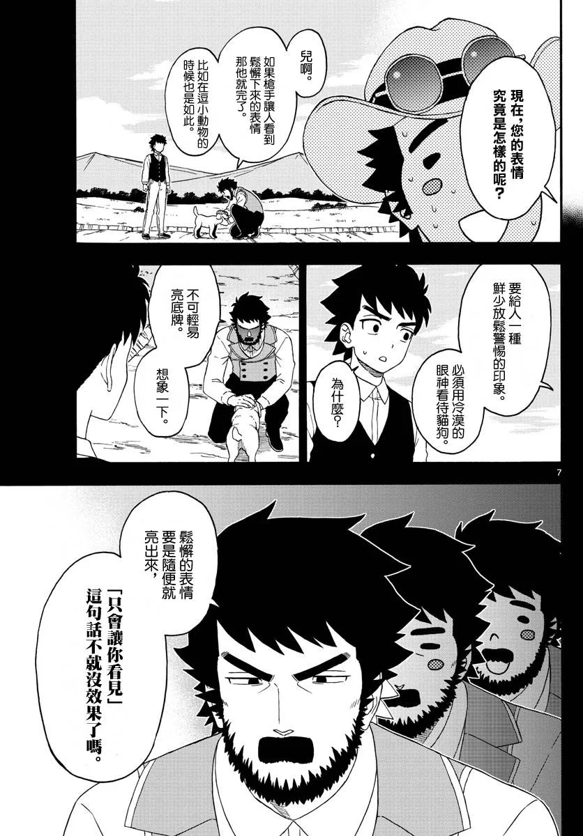 第173话 第7页