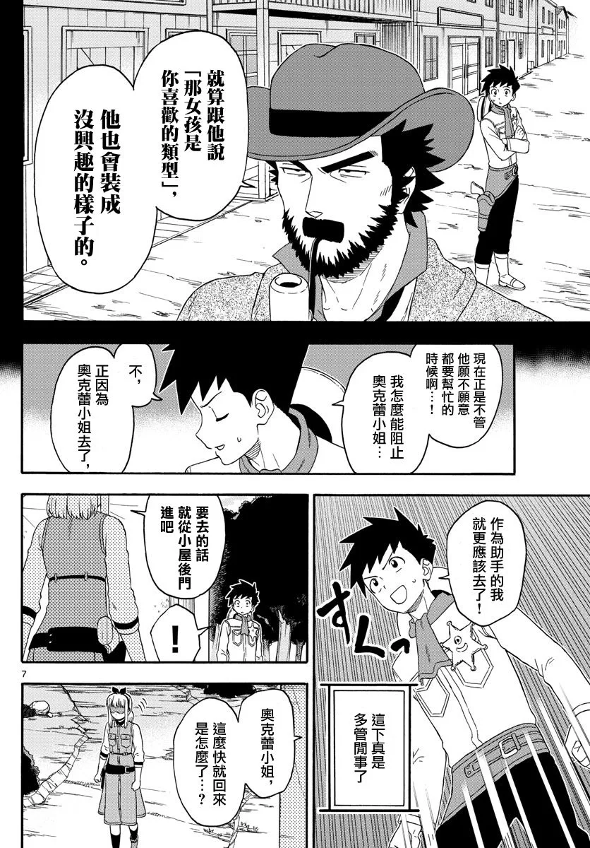 第171话 第7页
