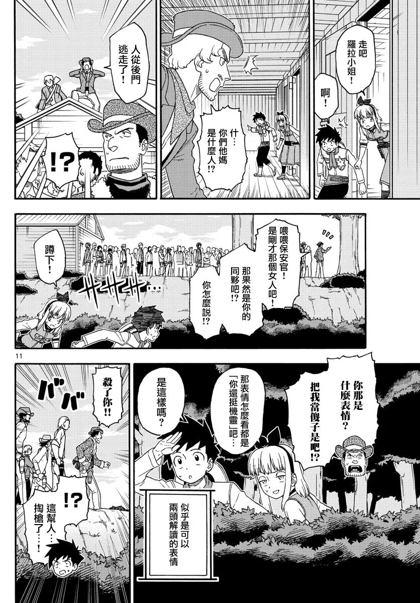 第171话 第11页