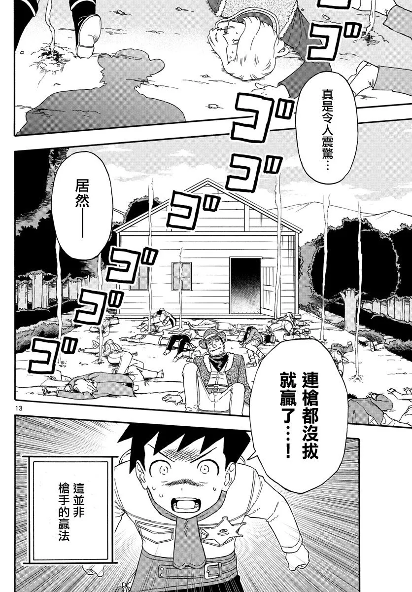 第171话 第13页