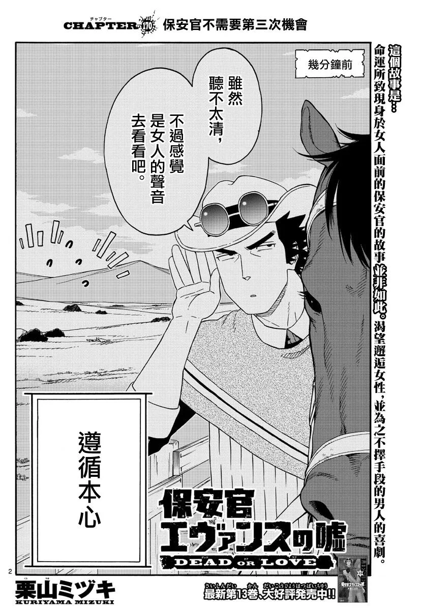 第170话 第2页