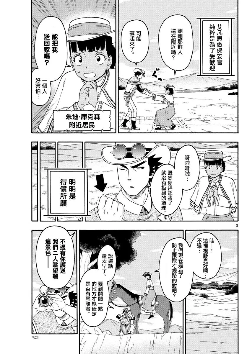 第170话 第3页