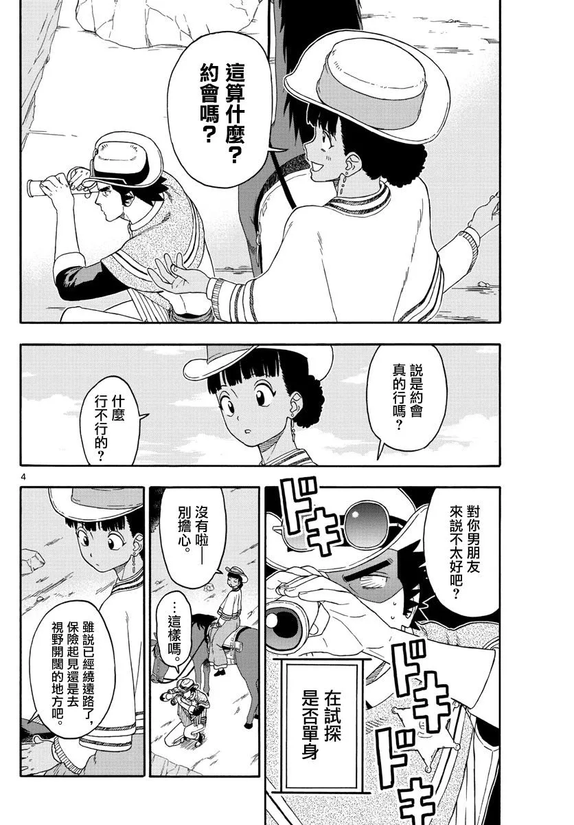 第170话 第4页
