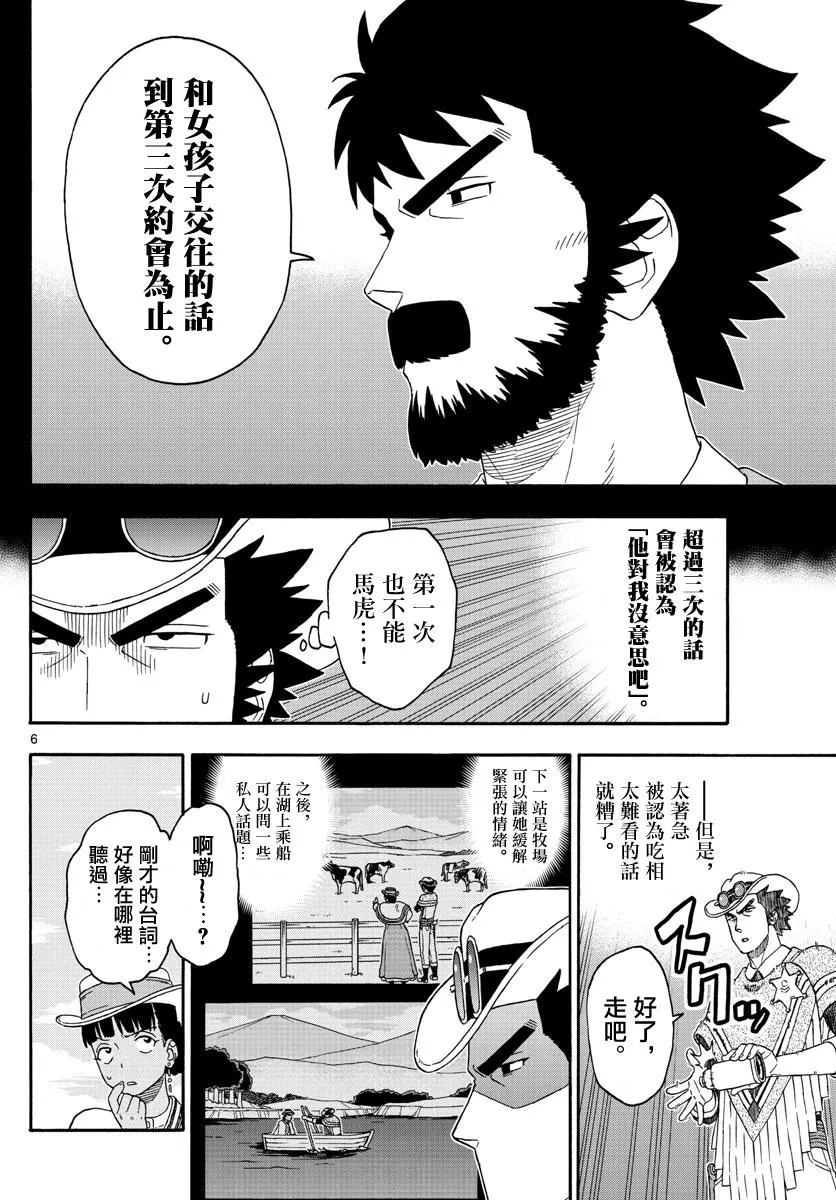 第170话 第6页