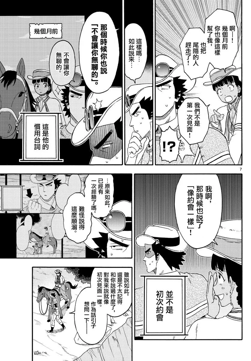 第170话 第7页