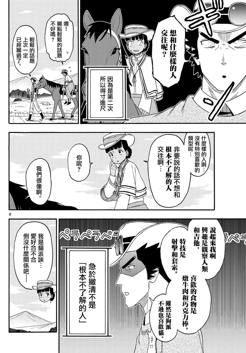 第170话 第8页