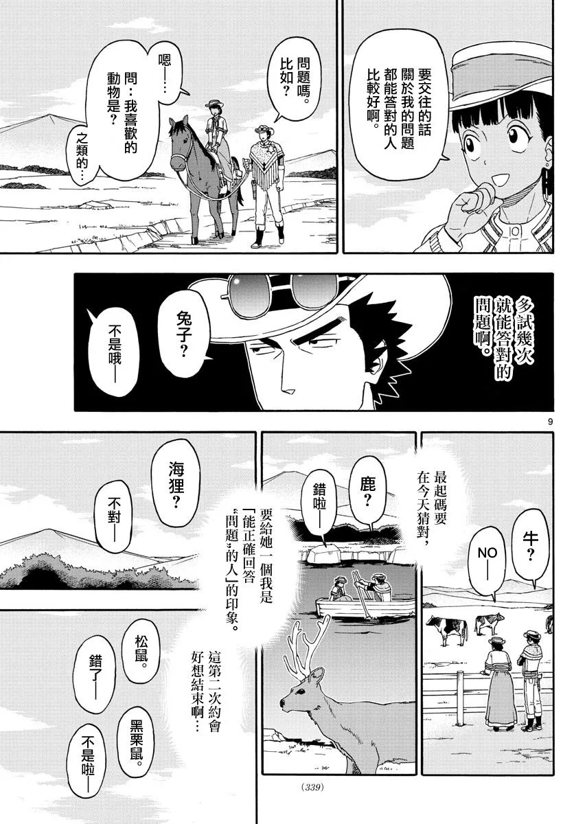 第170话 第9页